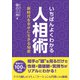 いちばんよくわかる人相術（学研） [電子書籍]