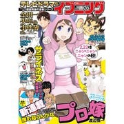 イブニング 2022年6号 （2022年2月22日発売）（講談社） [電子書籍]