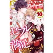 ＆フラワー 2022年10号（小学館） [電子書籍]