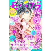 モバフラ 2022年10号（小学館） [電子書籍]
