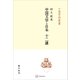 中国文学と日本 十二講（中国学芸叢書）（講談社） [電子書籍]