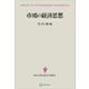 市場の経済思想（現代経済学選書）（講談社） [電子書籍]