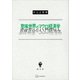意味世界のマクロ経済学（講談社） [電子書籍]