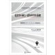 経済学の新しい認知科学的基礎 行動経済学からエマージェンティストの認知経済学へ（講談社） [電子書籍]