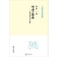 明清の戯曲（中国学芸叢書） 江南宗族社会の表象（講談社） [電子書籍]