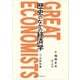 歴史のなかの経済学 一つの評伝集（講談社） [電子書籍]