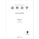経済と社会：法社会学（講談社） [電子書籍]