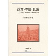 商業・専制・世論 フランス啓蒙の「政治経済学」と統治原理の転換（講談社） [電子書籍]