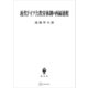 近代ドイツ公教育体制の再編過程（講談社） [電子書籍]