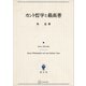 カント哲学と最高善（講談社） [電子書籍]