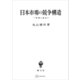 日本市場の競争構造 市場と取引（講談社） [電子書籍]