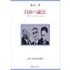 自由の論法（自由学芸叢書） ポパー・ミーゼス・ハイエク（講談社） [電子書籍]
