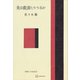 美は救済たりうるか（講談社） [電子書籍]