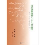 近代啓蒙批判とナチズムの病理 カール・シュミットにおける法・国家・ユダヤ人（講談社） [電子書籍]