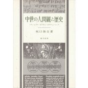 中世の人間観と歴史 フランシスコ・ヨアキム・ボナヴェントゥラ（講談社） [電子書籍]