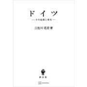 ドイツ その起源と前史（講談社） [電子書籍]