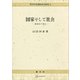 西洋中世国制史の研究2：国家そして社会 地域史の視点（講談社） [電子書籍]