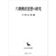 六朝仏教思想の研究（東洋学叢書）（講談社） [電子書籍]