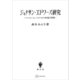 ジョナサン・エドワーズ研究 アメリカ・ピューリタニズムの存在論と救済論（講談社） [電子書籍]