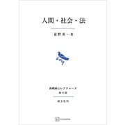 人間・社会・法（長崎純心レクチャーズ）（講談社） [電子書籍]