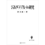 ジョルダーノ・ブルーノの研究（講談社） [電子書籍]