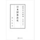 法制史論集3：日本団体法史（講談社） [電子書籍]