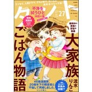 comicタント Vol.27（ぶんか社） [電子書籍]