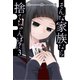そんな家族なら捨てちゃえば？ 3巻（芳文社） [電子書籍]