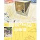 縄張りと島（朝日出版社） [電子書籍]