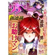 comicグラスト 19号（スターツ出版） [電子書籍]