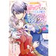 Berry's Fantasy ロマンス小説にトリップしたら侍女のはずが王太子殿下に溺愛されることになりました（分冊版）14話（スターツ出版） [電子書籍]