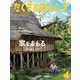 家をまもる（たくさんのふしぎ2022年4月号）（福音館書店） [電子書籍]
