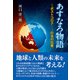 あすなろ物語（東洋出版） [電子書籍]