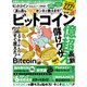 100％ムックシリーズ 完全ガイドシリーズ344 ビットコイン完全ガイド（晋遊舎） [電子書籍]