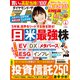 ダイヤモンドZAi 22年4月号（ダイヤモンド社） [電子書籍]