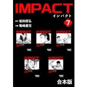 IMPACT 【合本版】（7）（ナンバーナイン） [電子書籍]