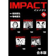 IMPACT 【合本版】（14）（ナンバーナイン） [電子書籍]