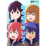 おとぎのシソン（ナンバーナイン） [電子書籍]