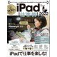 iPad仕事術！  2022（iPadOS 15対応・最新版！）（スタンダーズ） [電子書籍]