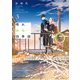 晴れのち四季部 3【電子特典付き】（KADOKAWA） [電子書籍]