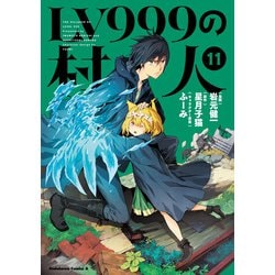 ヨドバシ Com Lv999の村人 11 Kadokawa 電子書籍 通販 全品無料配達