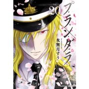 プランダラ（20）（KADOKAWA） [電子書籍]