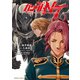 機動戦士ガンダムNT（7）（KADOKAWA） [電子書籍]