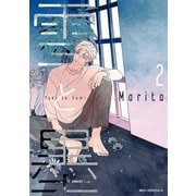 雪と墨 2【電子限定版】（KADOKAWA） [電子書籍]