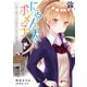 にゃん太とポメ子 ～いまさら信じていると言われてももう手遅れだ～（1）（KADOKAWA） [電子書籍]