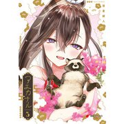 アエカナル（3）（KADOKAWA） [電子書籍]