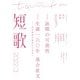 短歌 2022年3月号（角川文化振興財団） [電子書籍]