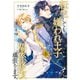 転生しても嫌われ王子だったので関係修復頑張ります。上（KADOKAWA） [電子書籍]