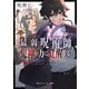 最弱呪術師、鬼神の力に覚醒する（KADOKAWA） [電子書籍]