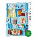 スキル0でも一目でわかる ソーイング大全（KADOKAWA） [電子書籍]